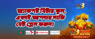 ১০০% স্বাগতম বোনাস 🎁 banner